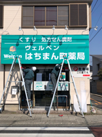 店舗サイン