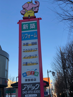 店舗サイン